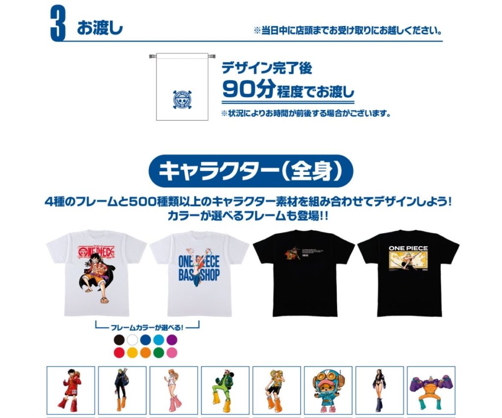 ONE PIECE BASE SHOPのTシャツプリントで選べるキャラクター素材とフレームの一覧
